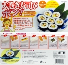 Futomaki Sushi Maker